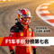 F1车手积分榜第七名：法拉利车队车手卡洛斯·塞恩斯肖像