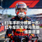 F1车手积分榜第一名：红牛车队车手马克斯·维斯塔潘肖像